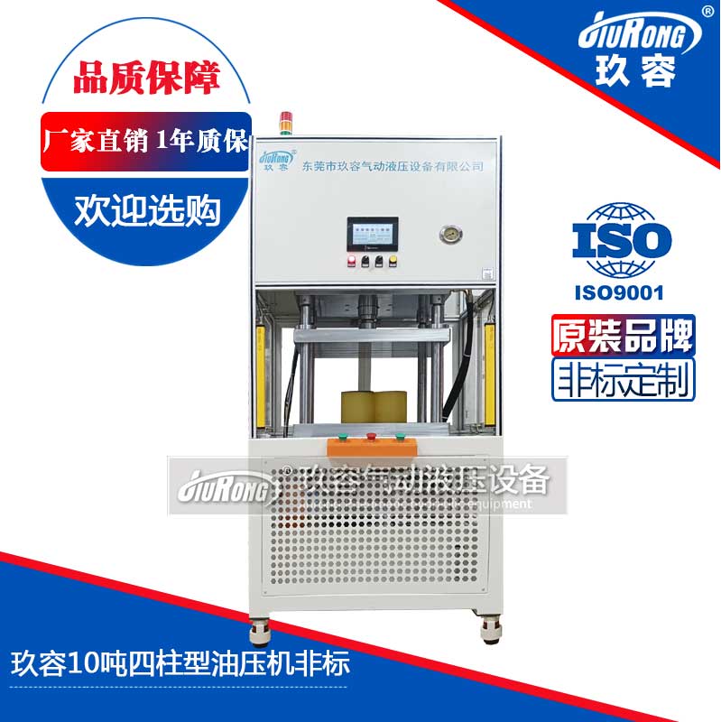 哔咔漫画APP官网进入10噸四柱型油壓機非標