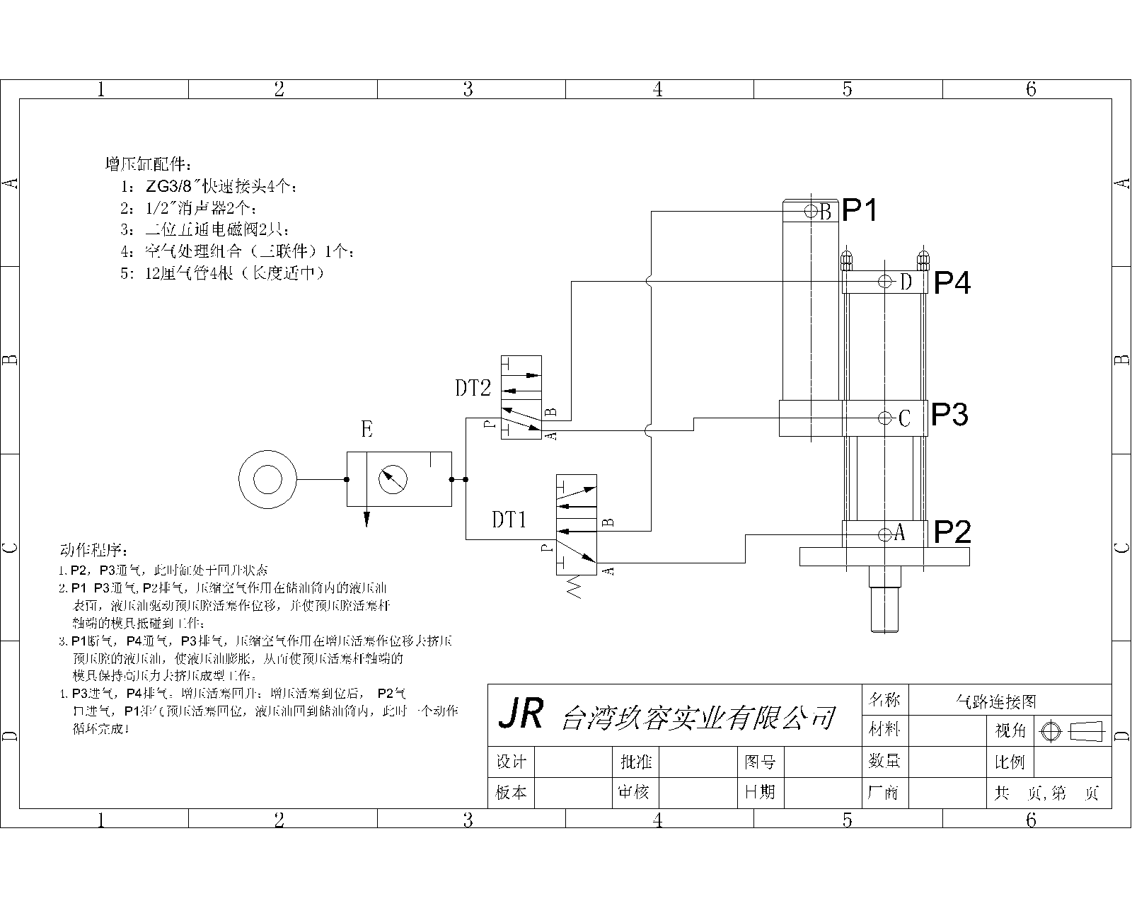 哔咔漫画APP官网进入JRA標準型哔咔漫画成人缸氣路安裝原理圖