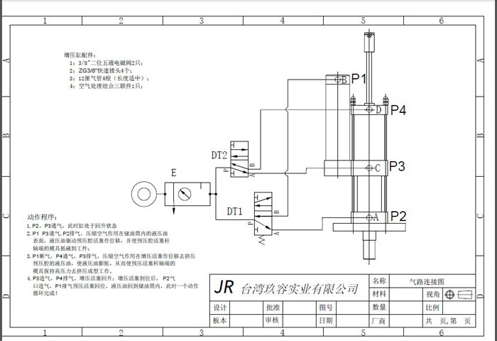 哔咔漫画APP官网进入JRB力行程可調哔咔漫画成人缸氣路連接圖