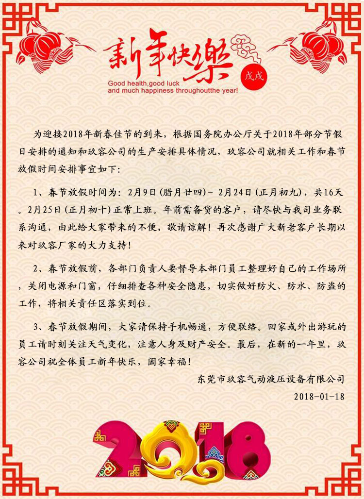 哔咔漫画APP官网进入哔咔漫画成人缸廠家2018春節放假通知