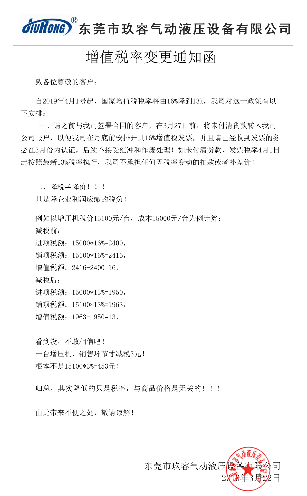 哔咔漫画APP官网进入增壓缸公司增值稅稅率變更通知