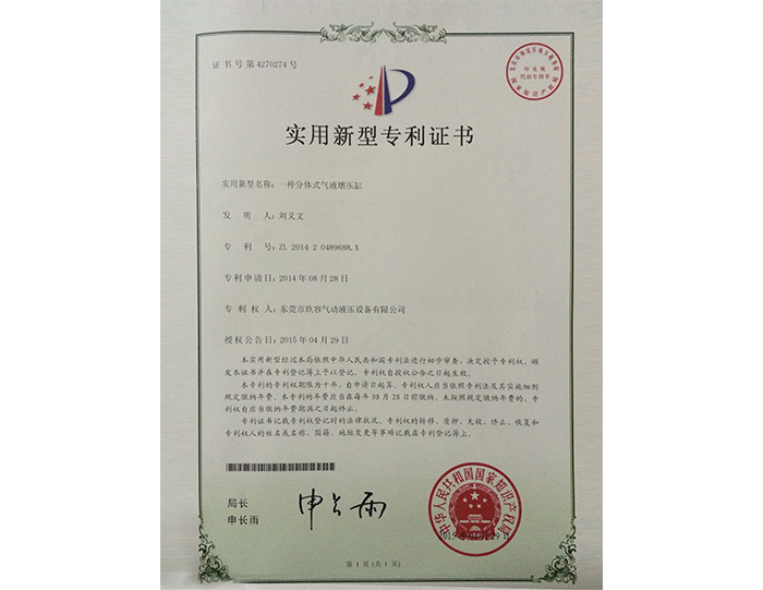 分體式哔咔漫画成人缸實用新型專利證書