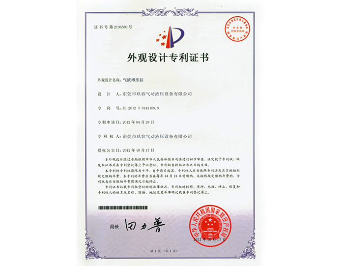 哔咔漫画成人缸外觀設計專利證書