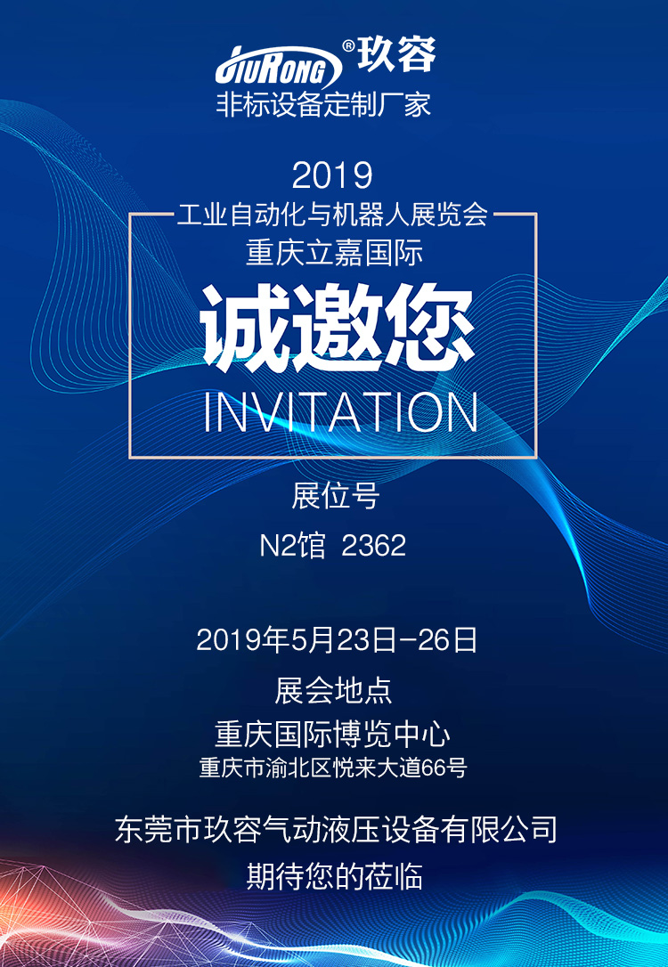 哔咔漫画APP官网进入增壓缸廠家2019重慶立嘉國際工業自動化與機器人展覽會邀請函